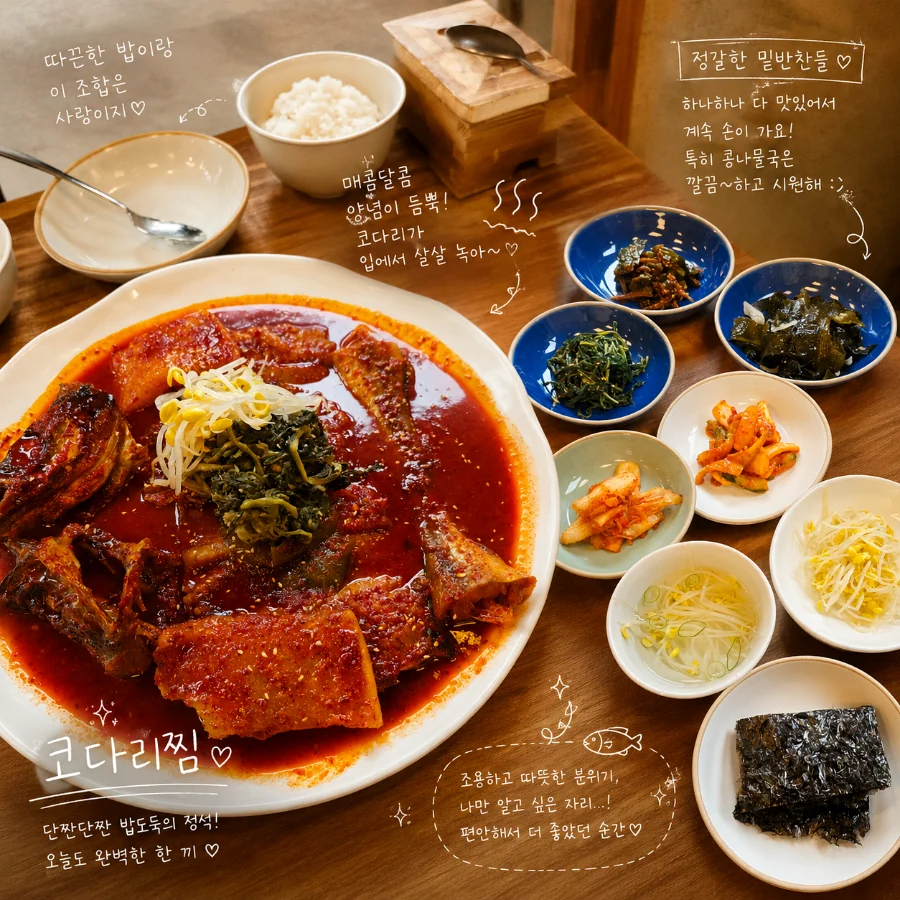 코다리찜과 정갈한 밑반찬으로 차린 가족 한상
