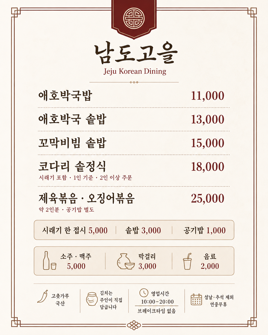남도고을 현재 메뉴 안내 이미지