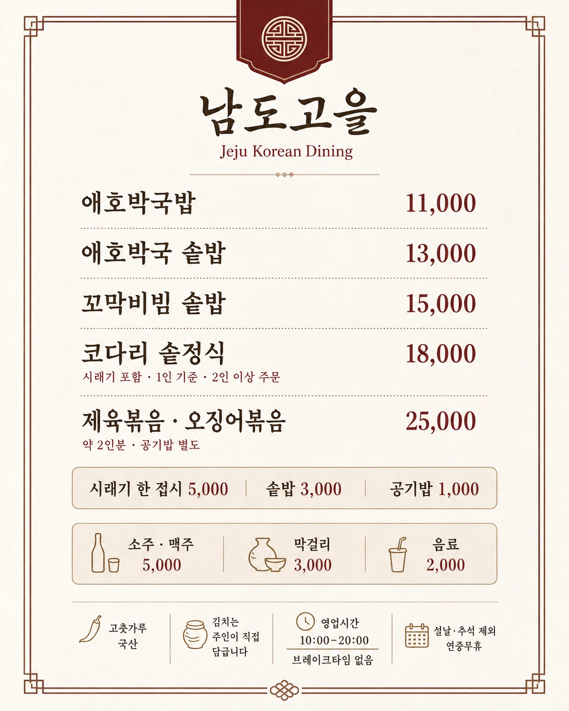 Namdo Goeul 当前菜单图