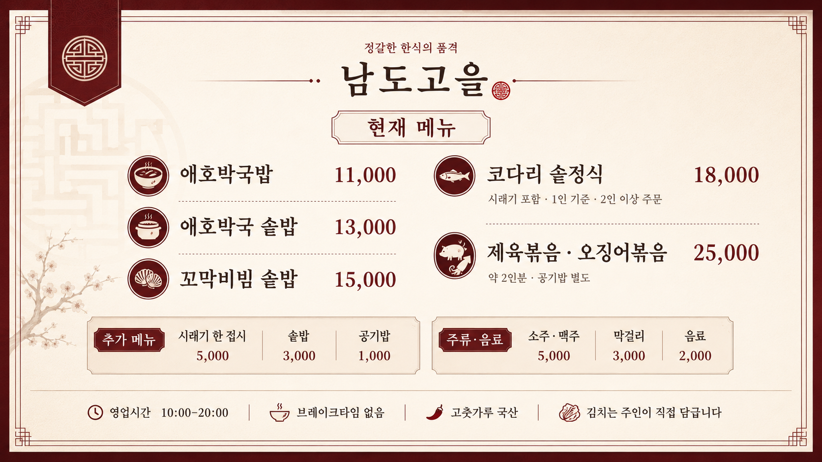 남도고을 가로형 메뉴 안내 이미지